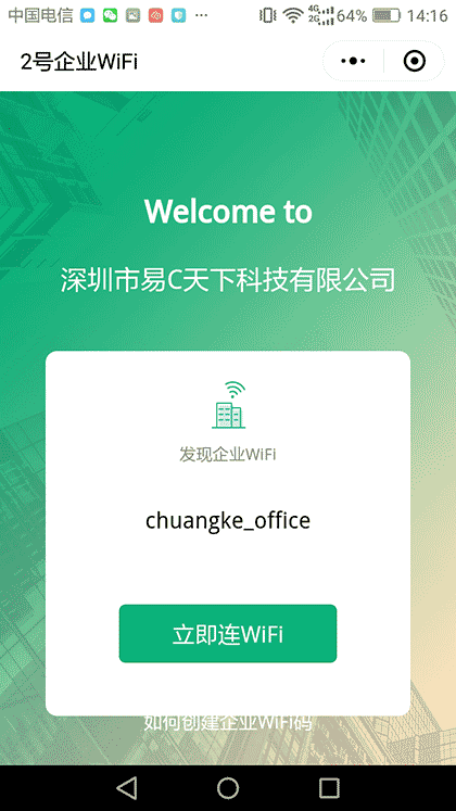 2号WiFi截图1