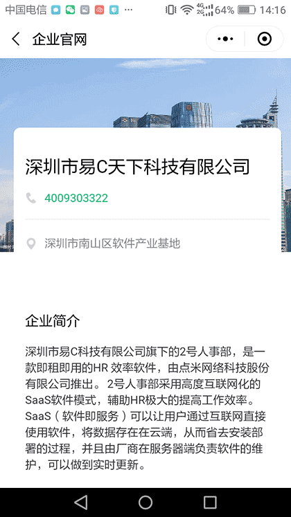 2号WiFi截图3
