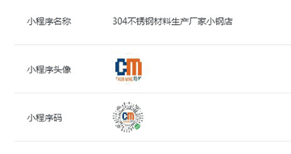 304不锈钢材料生产厂家小钢店截图1