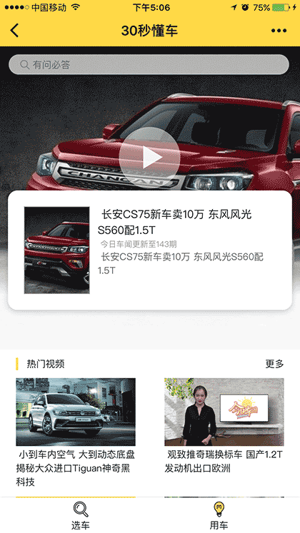 30秒懂车截图1