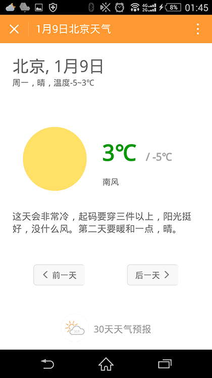 30天天气预报截图1