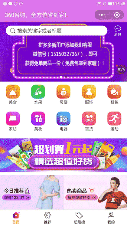 360省购截图1