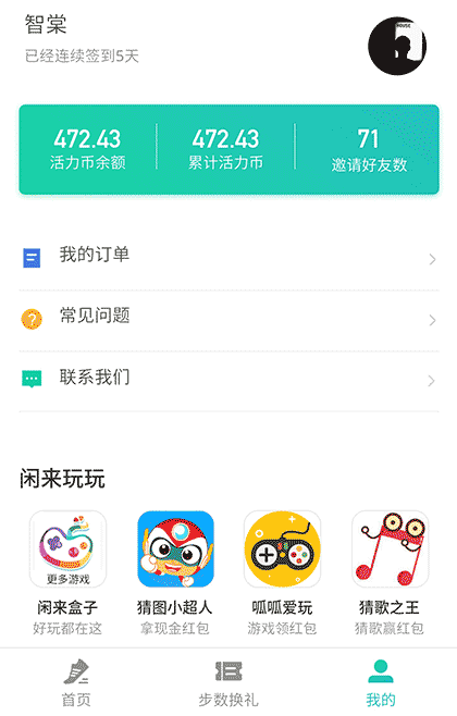 365步步赚截图1