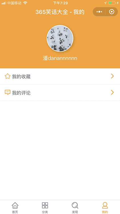 365搞笑图片截图3