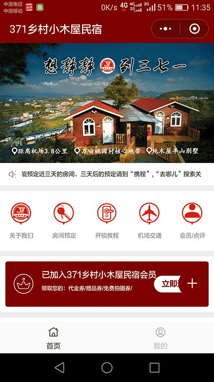 371乡村小木屋民宿截图1