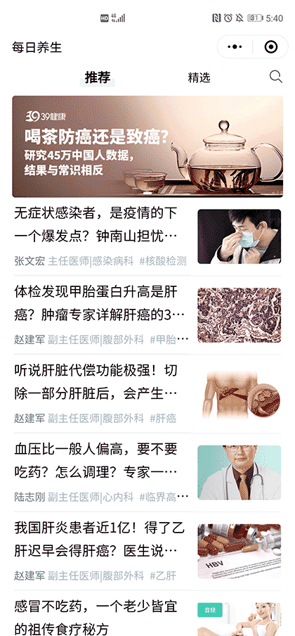 39健康资讯截图1