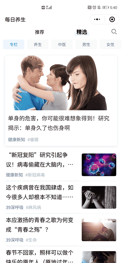 39健康资讯截图3