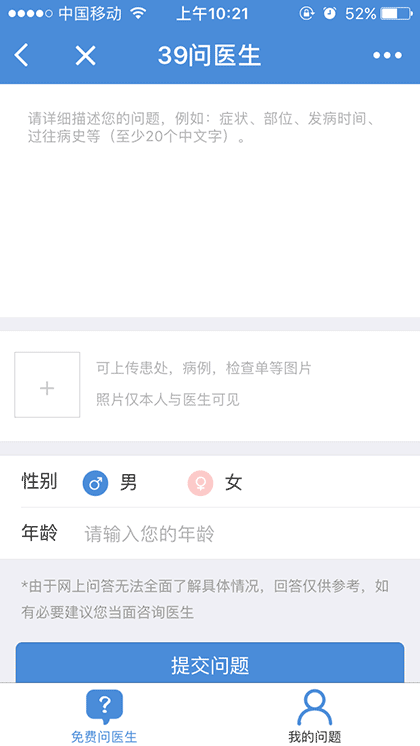 39问医生+截图1