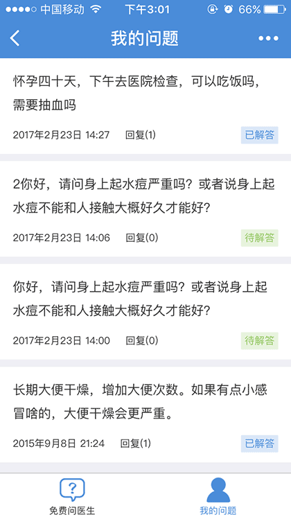 39问医生+截图3