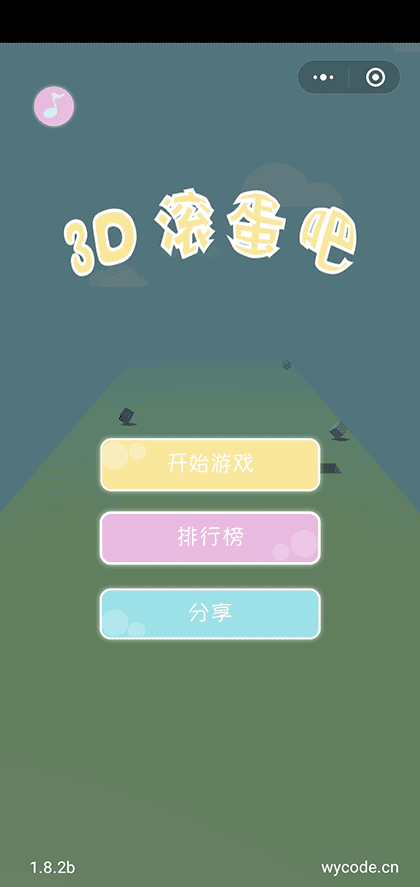 3D滚蛋吧截图1