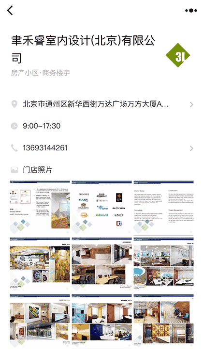 3L办公空间工程设计北京装饰装修截图1