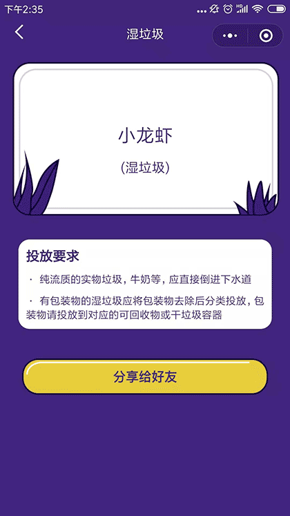 3秒垃圾分类截图3