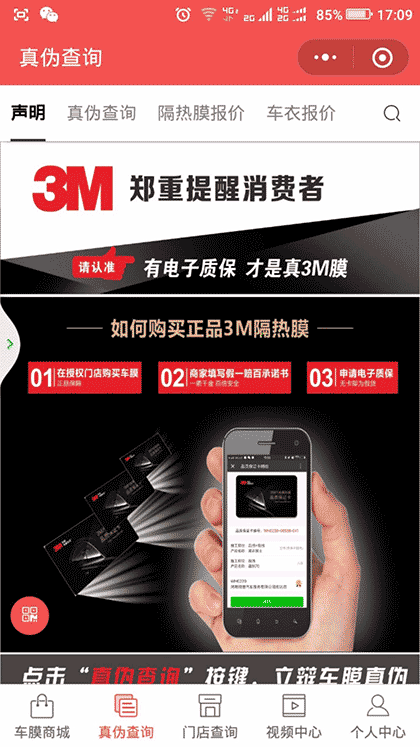 3M真品真店截图2