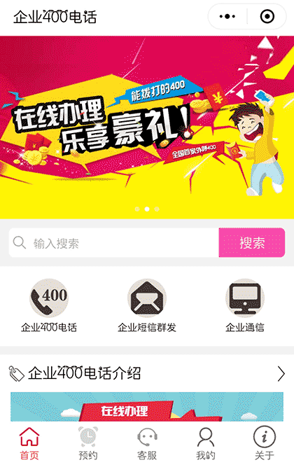 400服务中心截图1