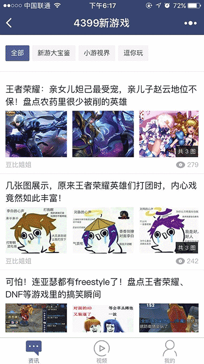 4399新游戏截图1