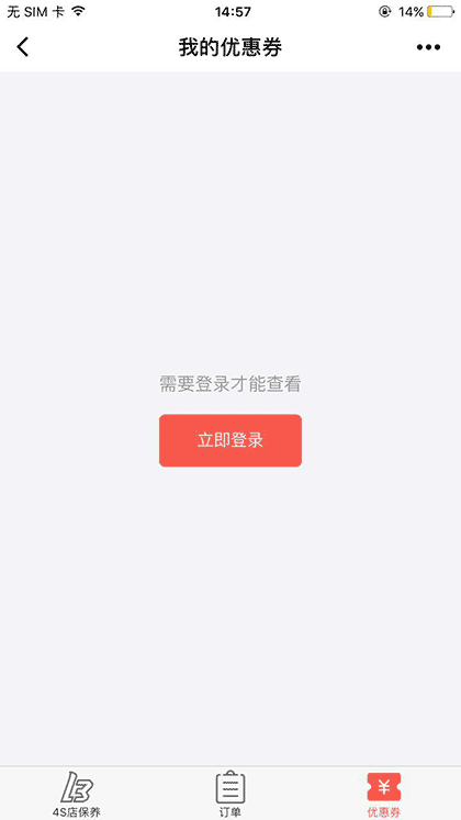 4S店汽车维修保养截图3