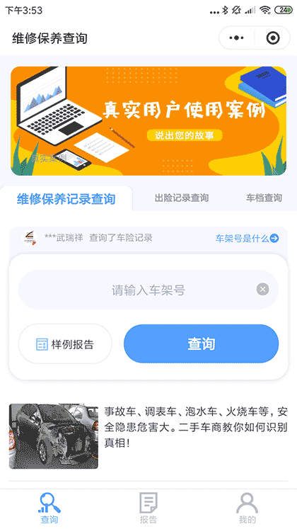 4s店汽车维修保养车险记录查询截图1