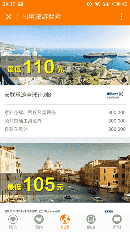 517保险截图1