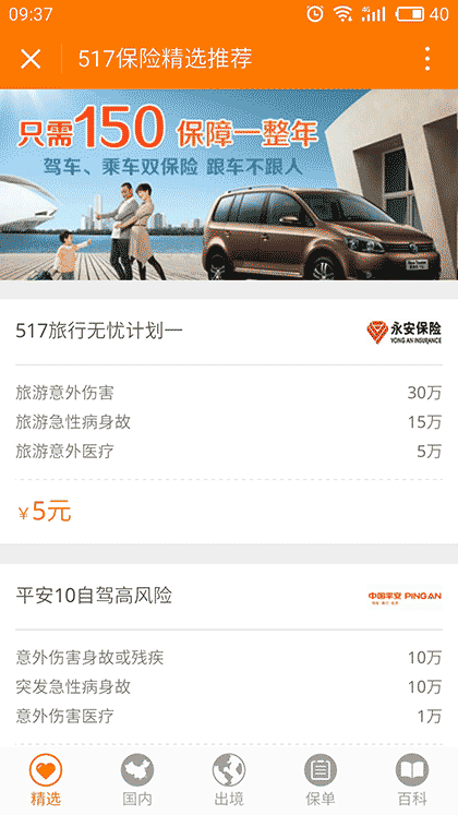 517保险截图3