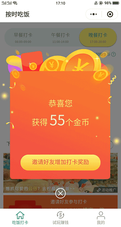 51按时吃饭截图2