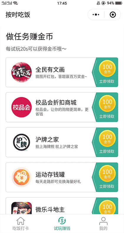 51按时吃饭截图3