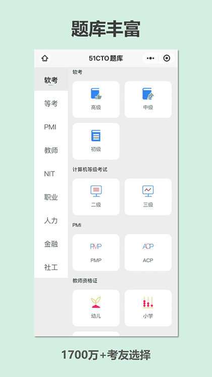 51CTO题库截图1