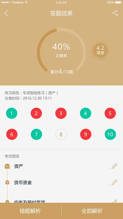 51教育截图2
