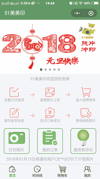 51美美印截图1
