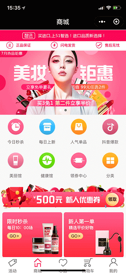 51智选截图1