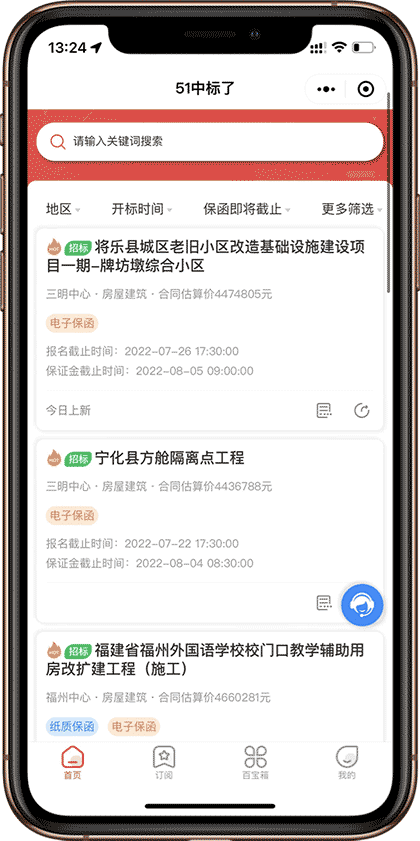 51中标了截图1