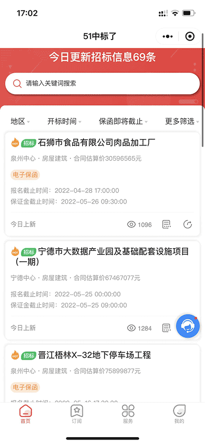 51中标了截图1