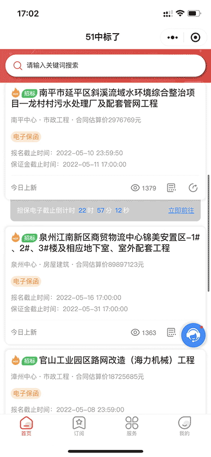 51中标了截图2