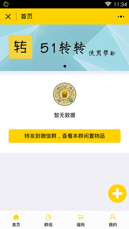 51转转截图1