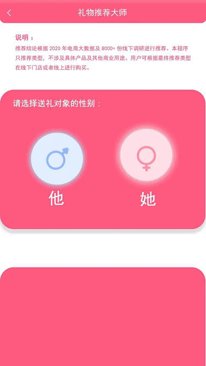 520礼物推荐大师截图2