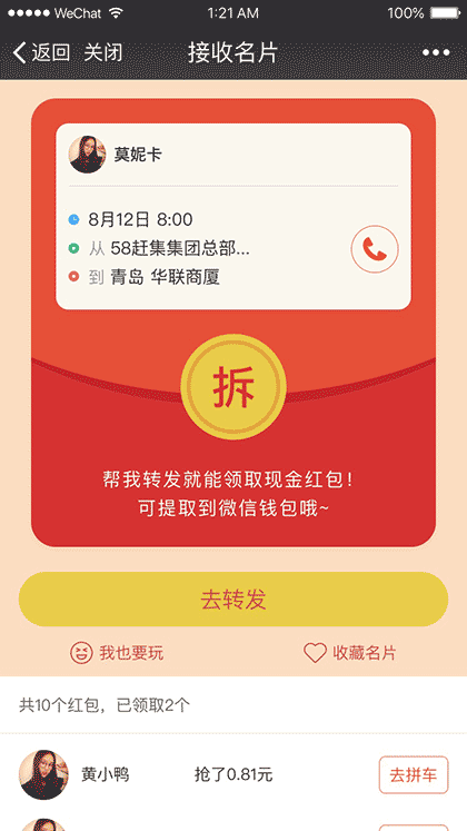 58同城拼车顺风车截图3