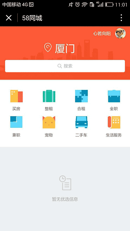 58同城生活截图1