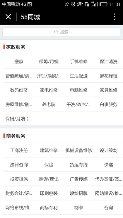 58同城生活截图2