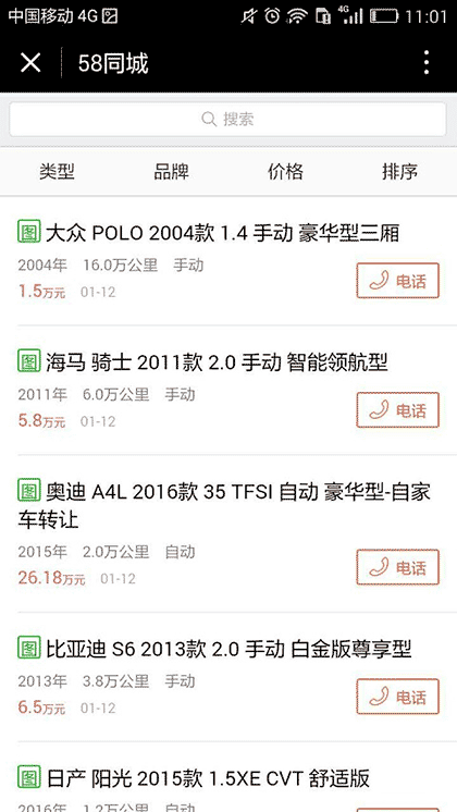 58同城生活截图3