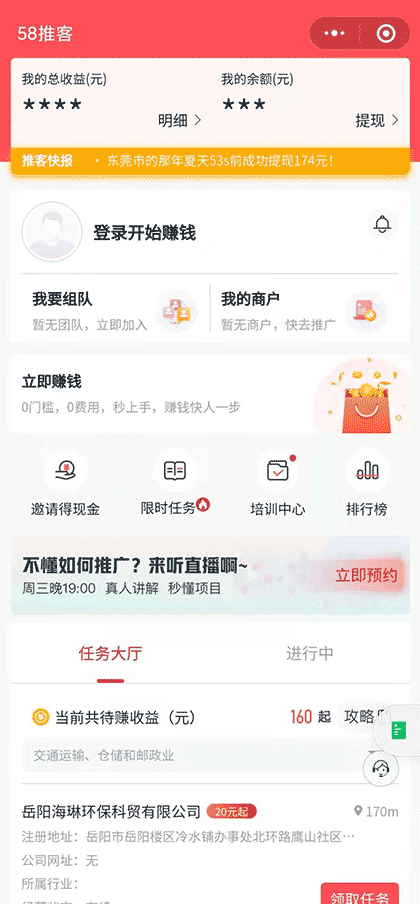 58推客截图1