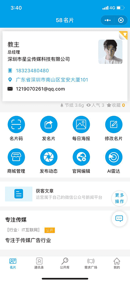 58智能名片Lite截图1