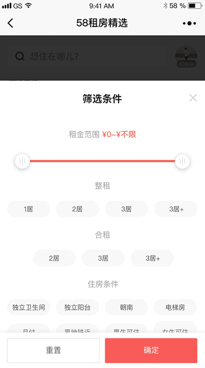 58租房精选截图1