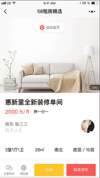58租房精选截图2