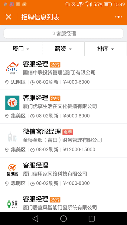 597人才网求职招聘找工作截图2