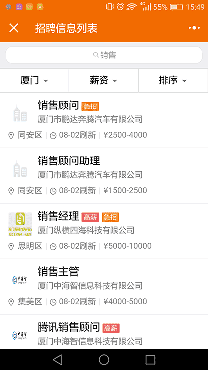 597人才网求职招聘找工作截图3