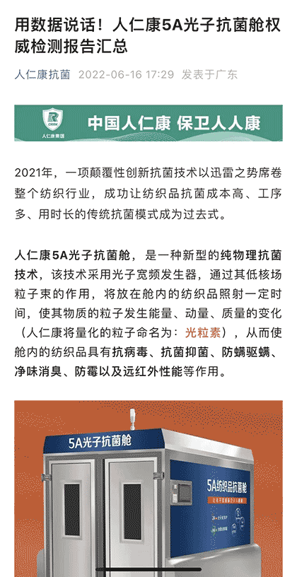 5A抗菌舱截图1