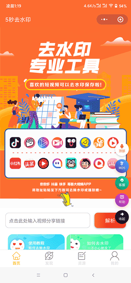 5秒去水印截图1