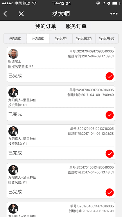 5元八字算命占卜起名电影平台截图2