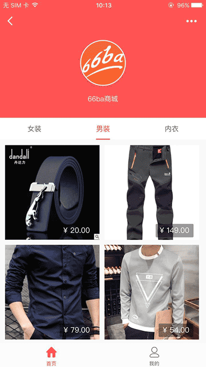 66ba工厂直通车商城截图2