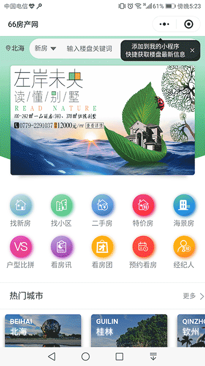 66房产网截图1