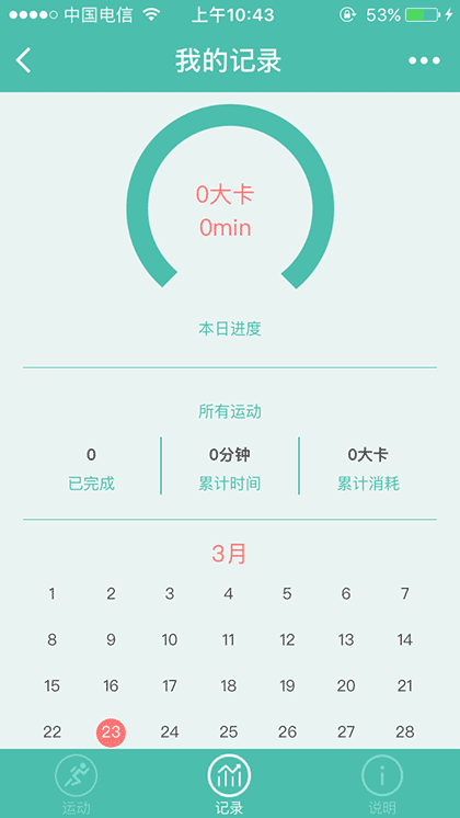 7分钟健身截图2